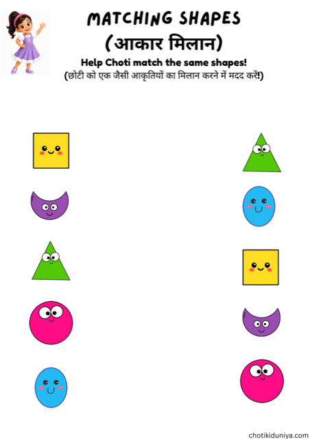 Match the shapes: free printable matching worksheet, printable worksheet preview